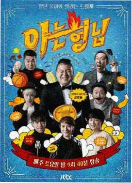 旧物修理铺综艺海报